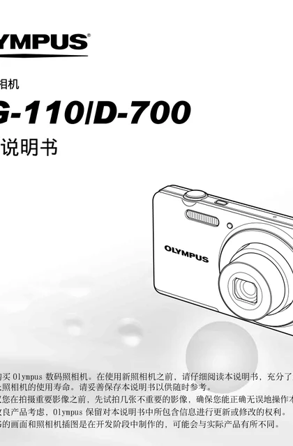 olympus 奥林巴斯 VG-110